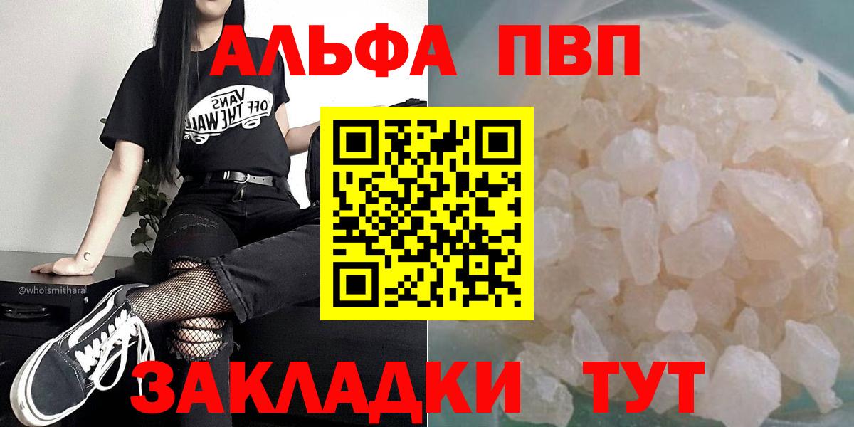 A PVP  A-PVP кристаллы  APVP СК  Вход с VPN  Оренбург  Альфа ПВП мука 