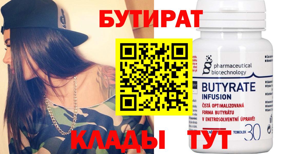 Бутират оксибутират Оренбург