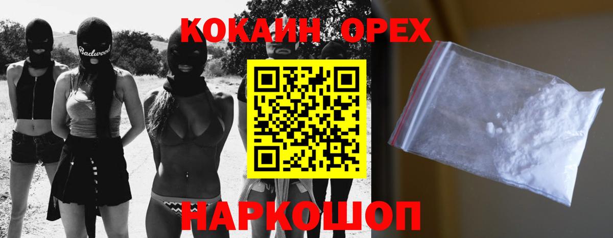 КОКАИН  КОКАИН 97%  Вход с VPN  Оренбург  Кокаин Эквадор 