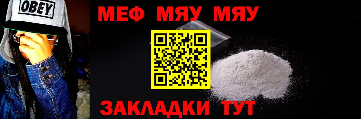 закладки  Вход с VPN  МЕФ  Меф кристаллы  Оренбург  Мефедрон мяу мяу 