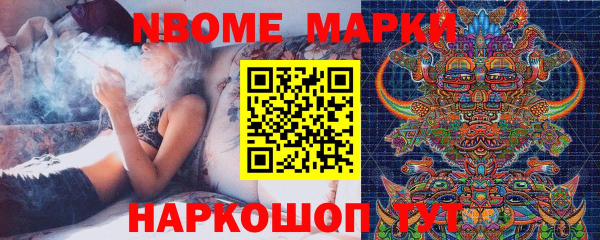 Марки 25I-NBOMe  Марки NBOMe 1,8мг  Оренбург  Вход с VPN  Марки NBOMe 1,8мг 